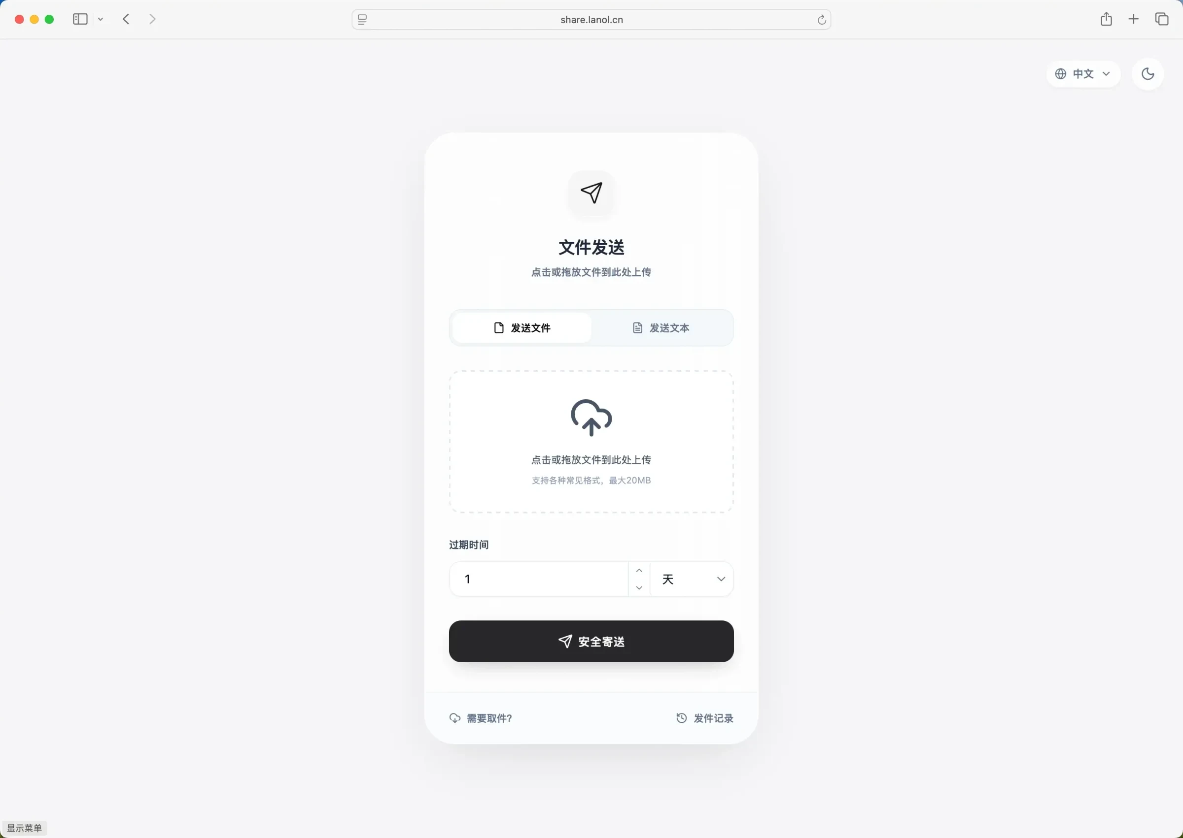 FileCodeBox 官方发送页面，可选择文件或文本并设置过期时间